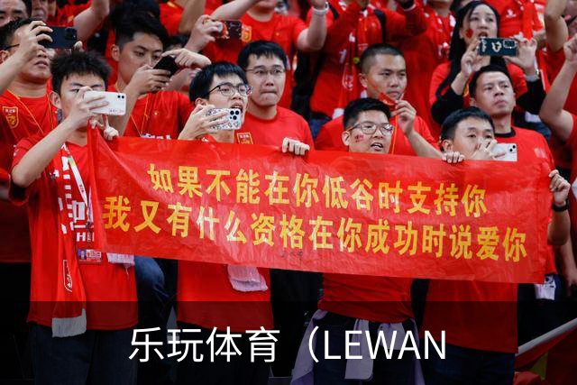 乐玩体育（LEWAN企业展示图